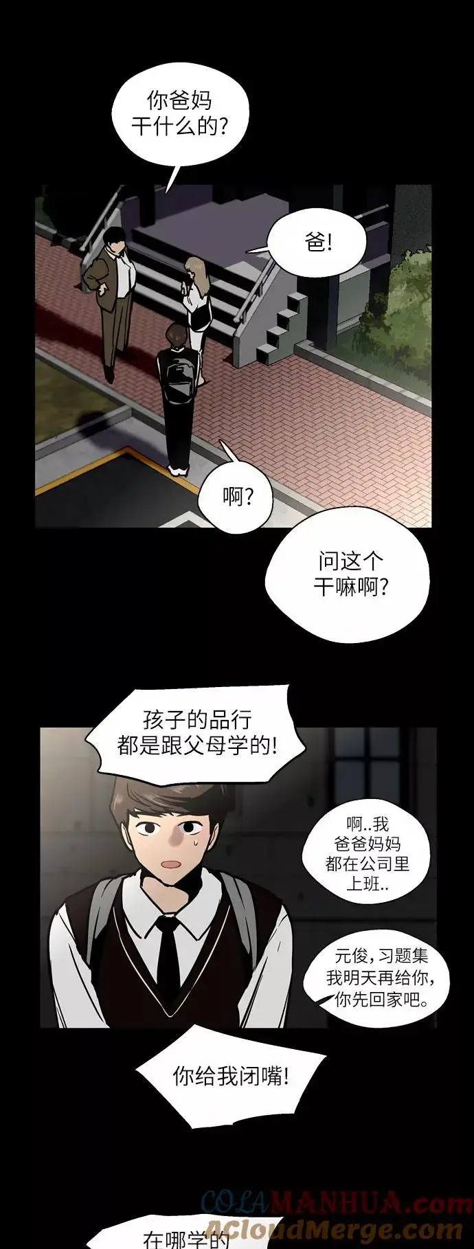 《爱上姐姐的理由》[第39话] 6个人图17