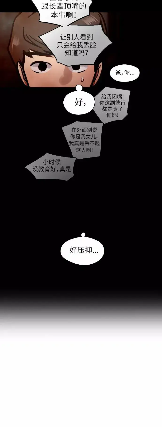 《爱上姐姐的理由》[第39话] 6个人图18
