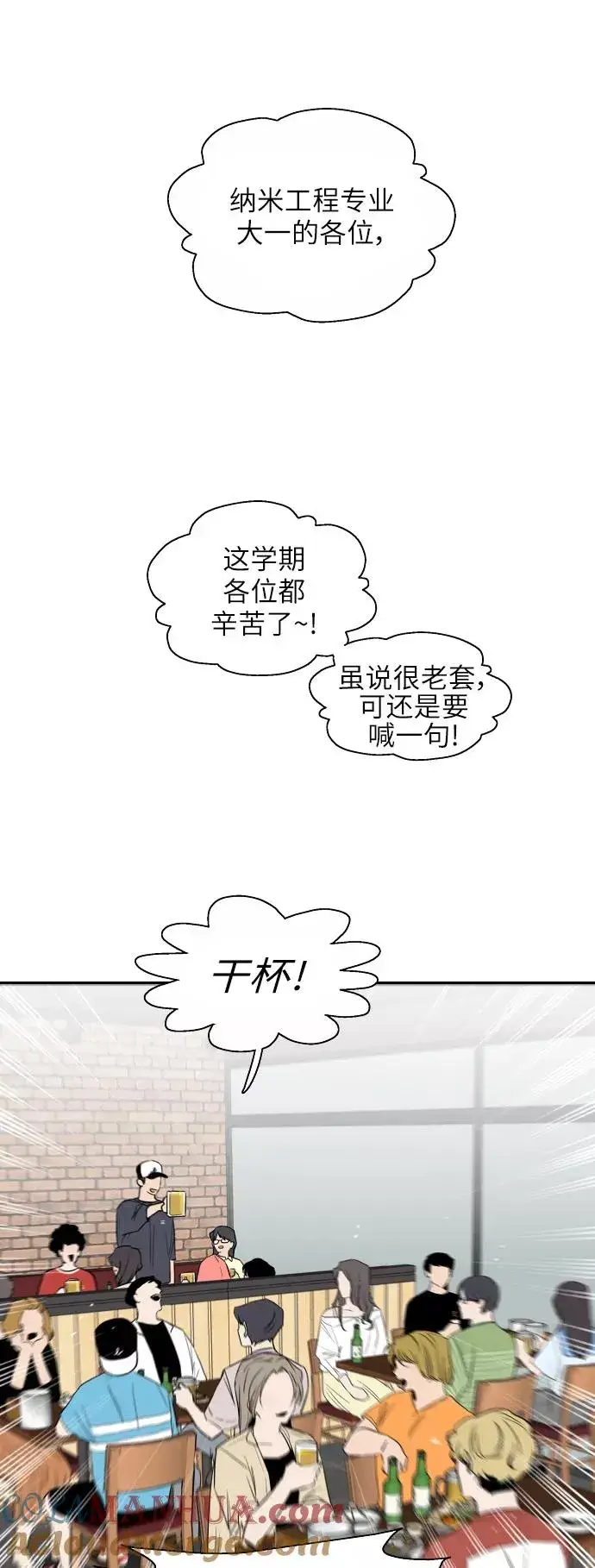 《爱上姐姐的理由》[第39话] 6个人图19