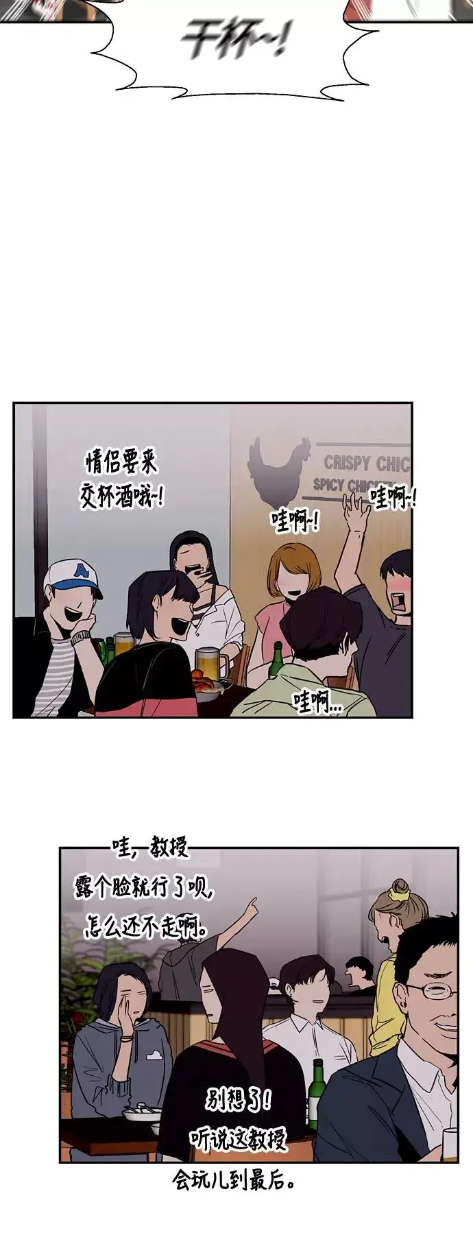 《爱上姐姐的理由》[第39话] 6个人图20