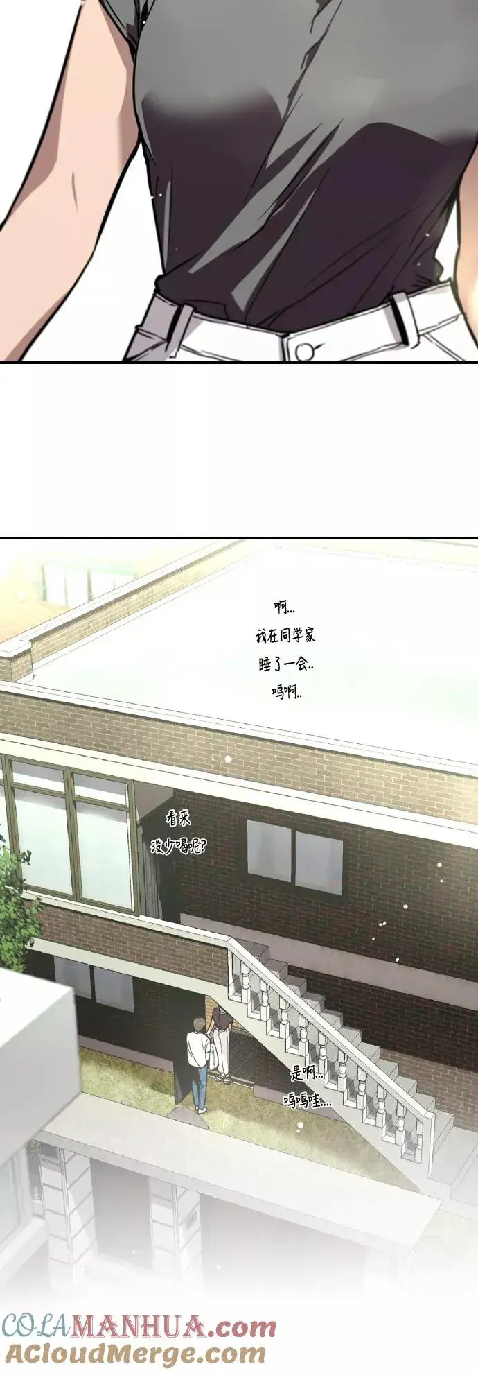 《爱上姐姐的理由》[第39话] 6个人图25