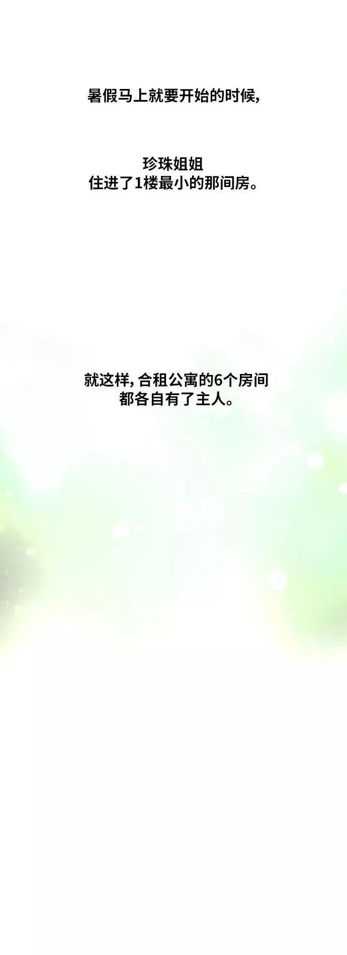 《爱上姐姐的理由》[第39话] 6个人图26