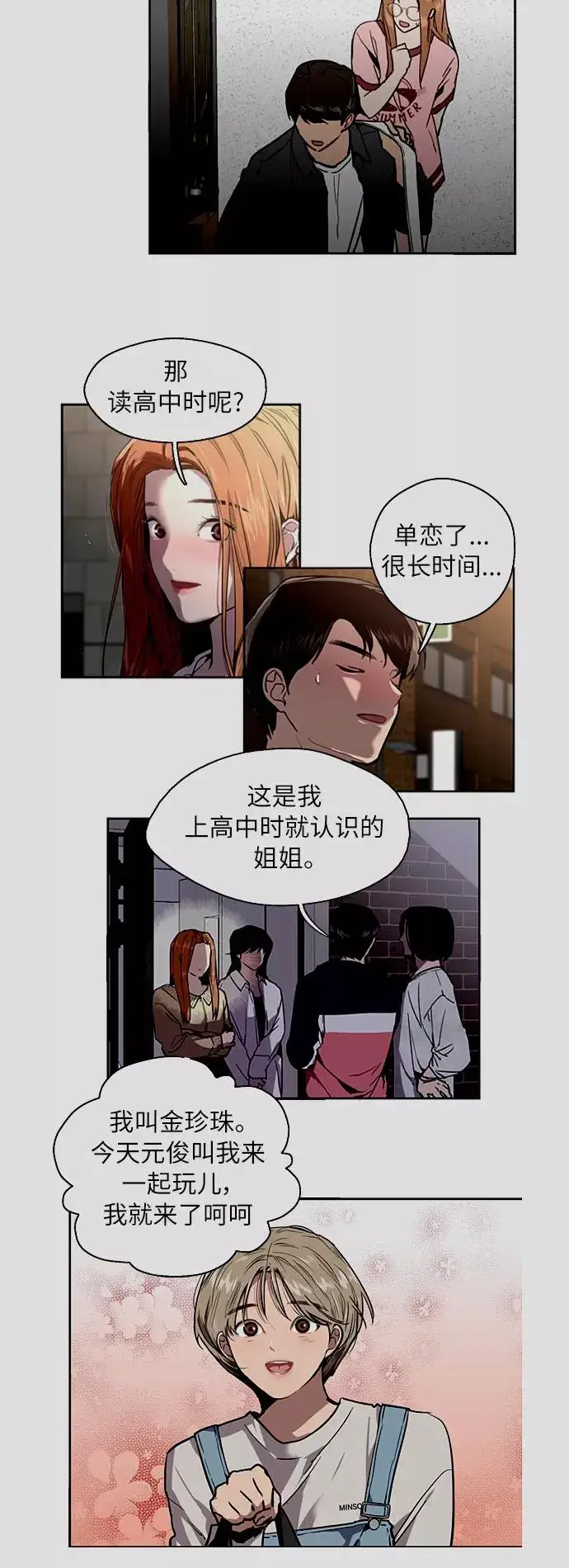 《爱上姐姐的理由》[第39话] 6个人图30