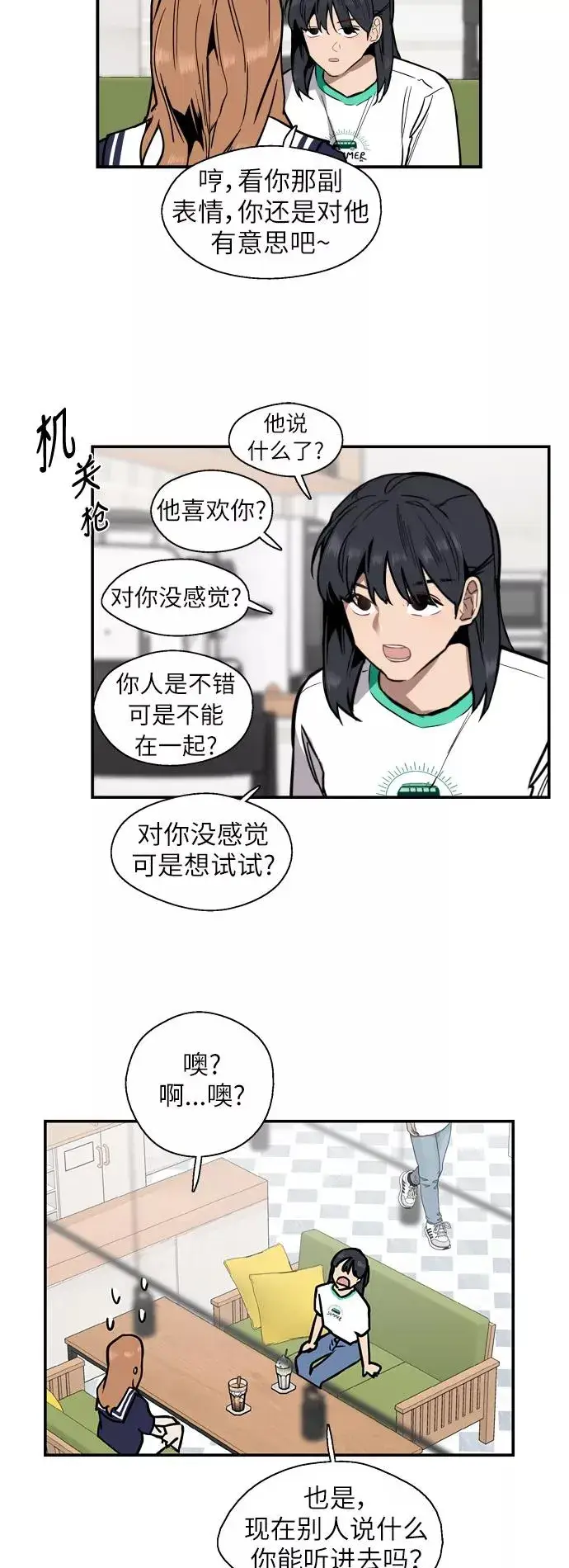 《爱上姐姐的理由》[第39话] 6个人图32
