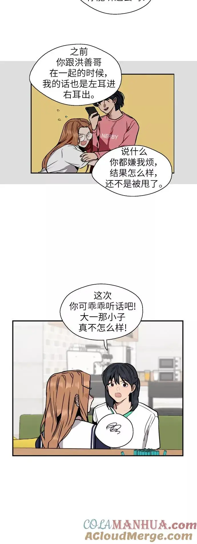 《爱上姐姐的理由》[第39话] 6个人图33