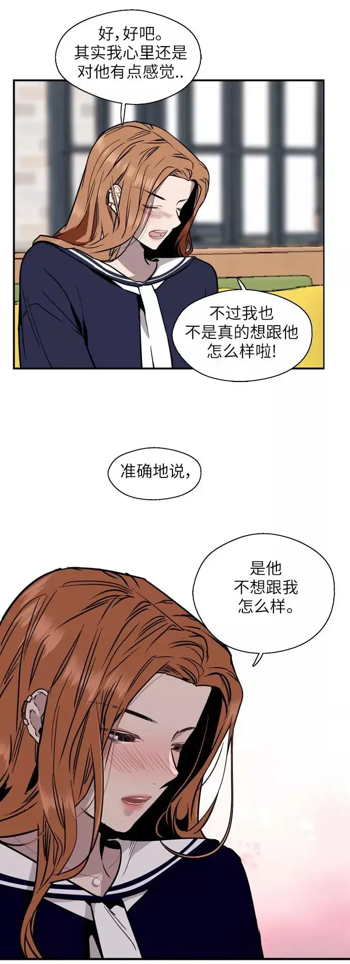 《爱上姐姐的理由》[第39话] 6个人图34