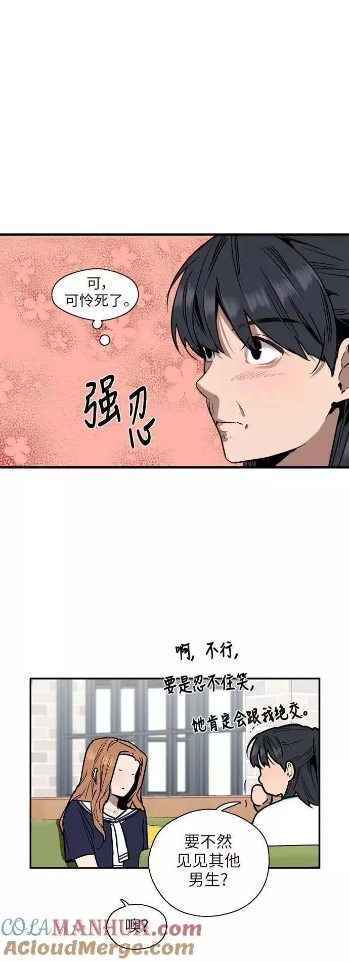 《爱上姐姐的理由》[第39话] 6个人图35