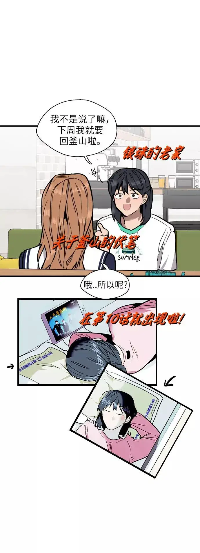 《爱上姐姐的理由》[第39话] 6个人图36