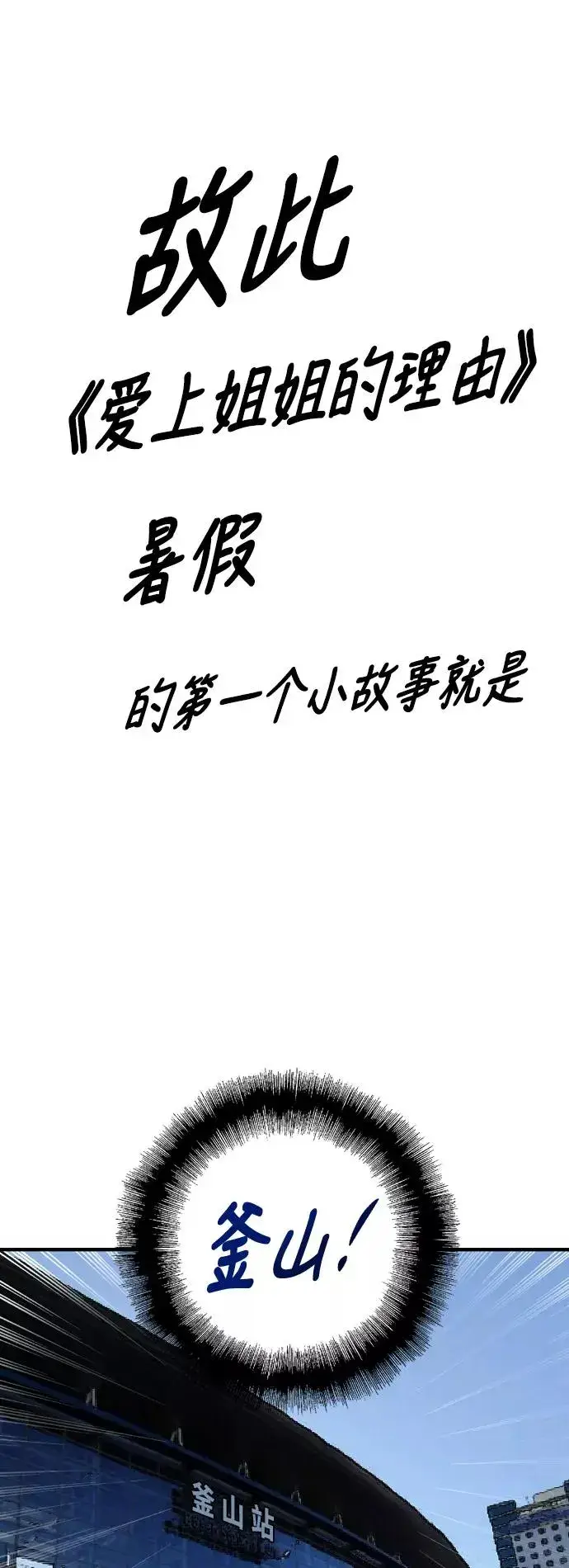 《爱上姐姐的理由》[第39话] 6个人图38