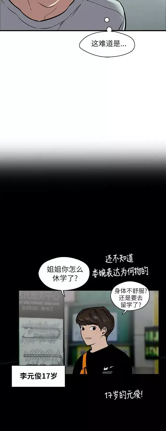 《爱上姐姐的理由》[第39话] 6个人图4