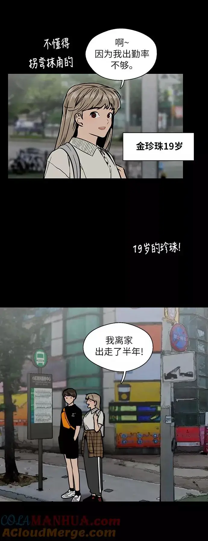 《爱上姐姐的理由》[第39话] 6个人图5