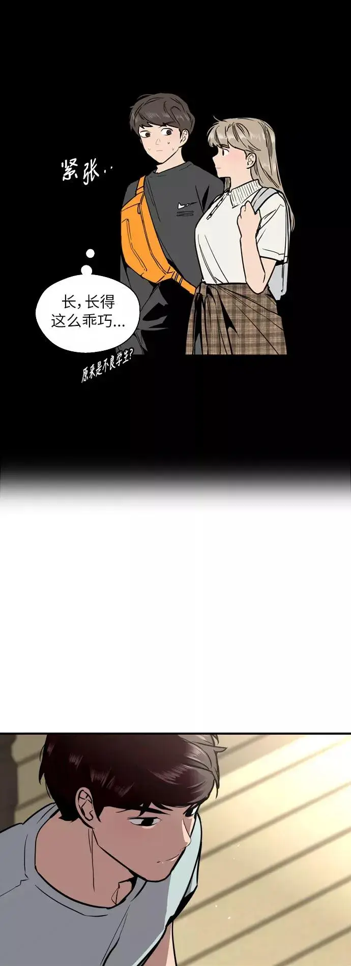 《爱上姐姐的理由》[第39话] 6个人图6