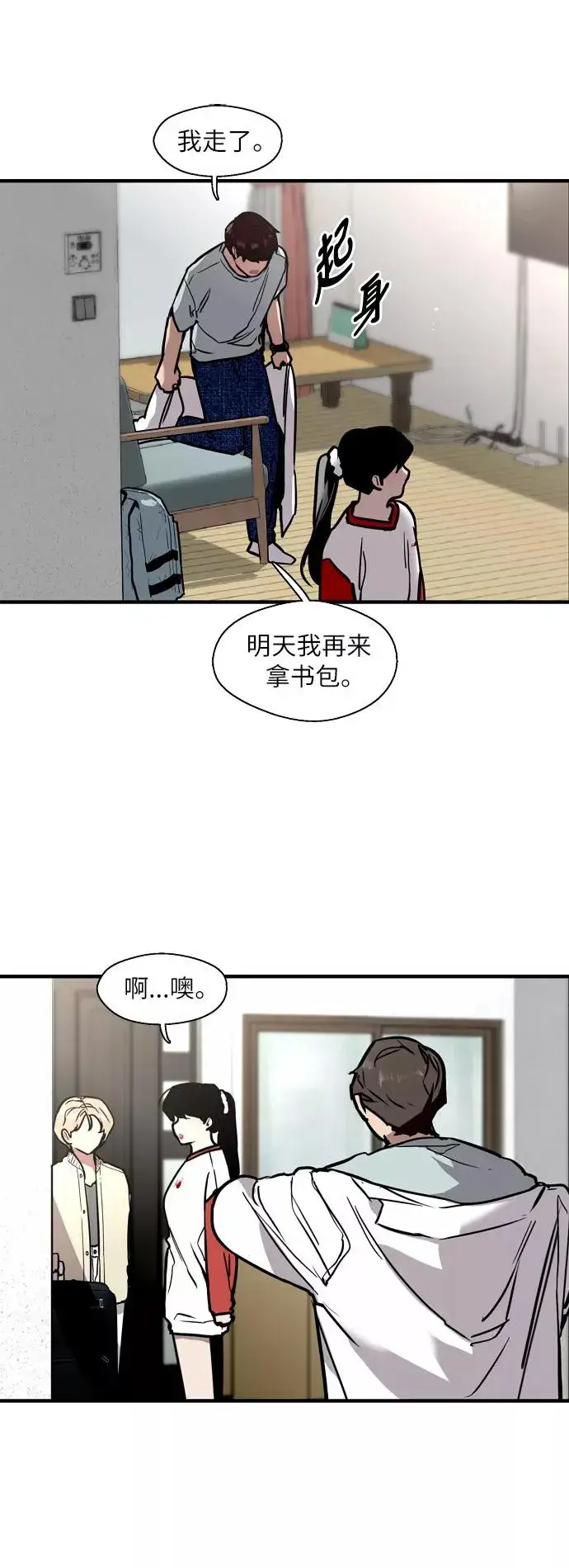 《爱上姐姐的理由》[第39话] 6个人图8
