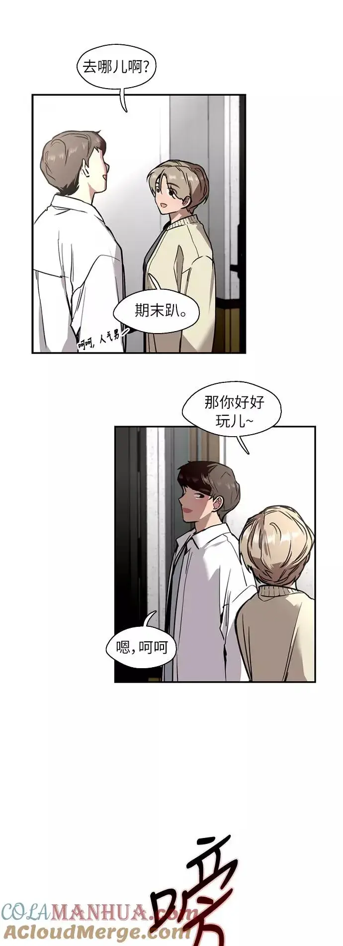 《爱上姐姐的理由》[第39话] 6个人图9