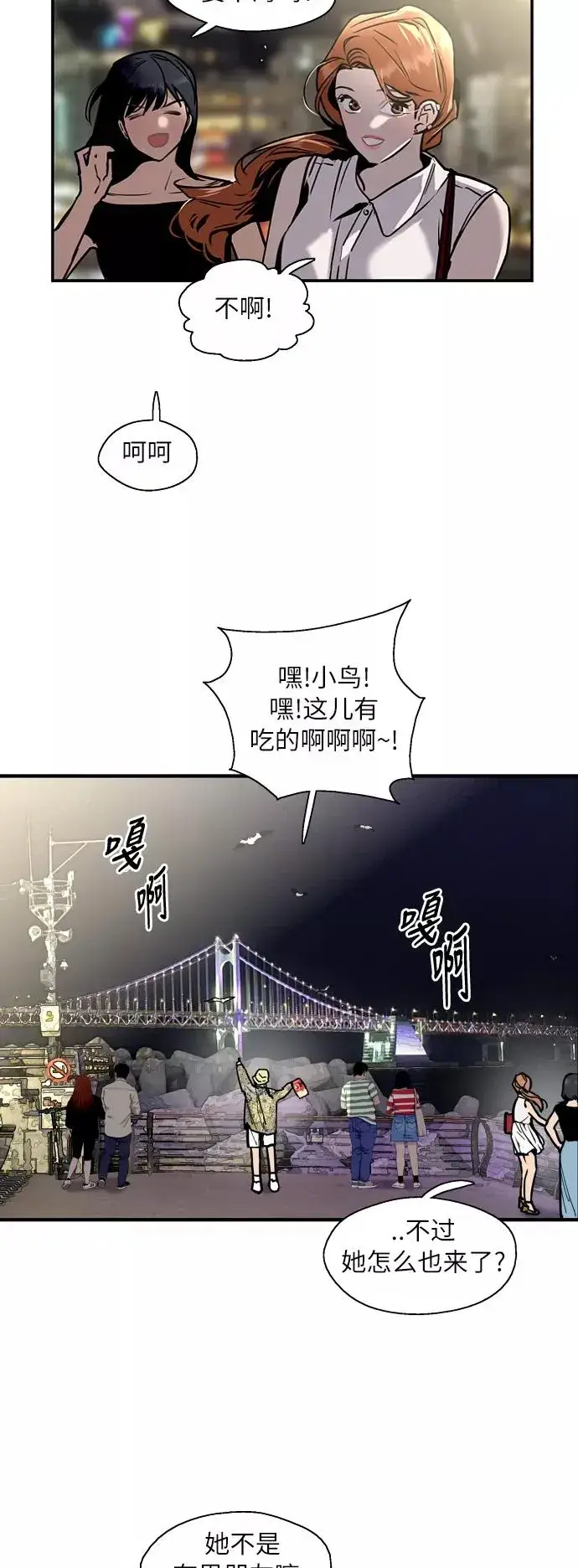 漫画《爱上姐姐的理由》[第40话] 3对3猎艳（男和女）第12张图
