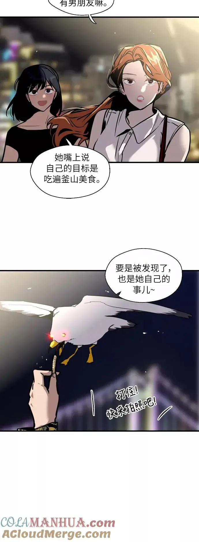 漫画《爱上姐姐的理由》[第40话] 3对3猎艳（男和女）第13张图