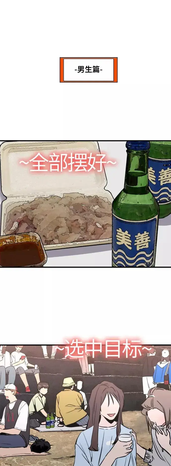 漫画《爱上姐姐的理由》[第40话] 3对3猎艳（男和女）第14张图