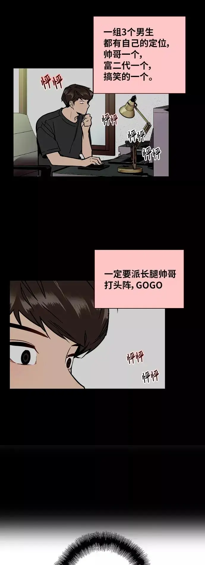 漫画《爱上姐姐的理由》[第40话] 3对3猎艳（男和女）第16张图