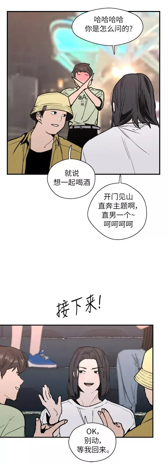 漫画《爱上姐姐的理由》[第40话] 3对3猎艳（男和女）第20张图