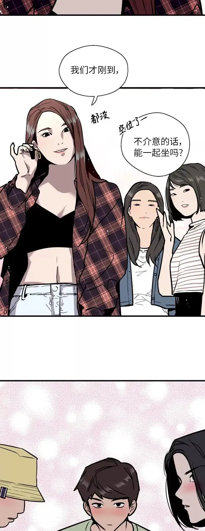 漫画《爱上姐姐的理由》[第40话] 3对3猎艳（男和女）第24张图