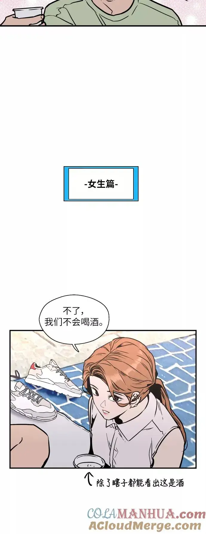 漫画《爱上姐姐的理由》[第40话] 3对3猎艳（男和女）第25张图
