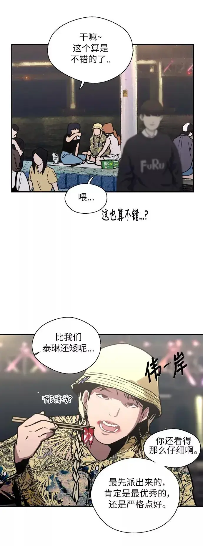 漫画《爱上姐姐的理由》[第40话] 3对3猎艳（男和女）第26张图