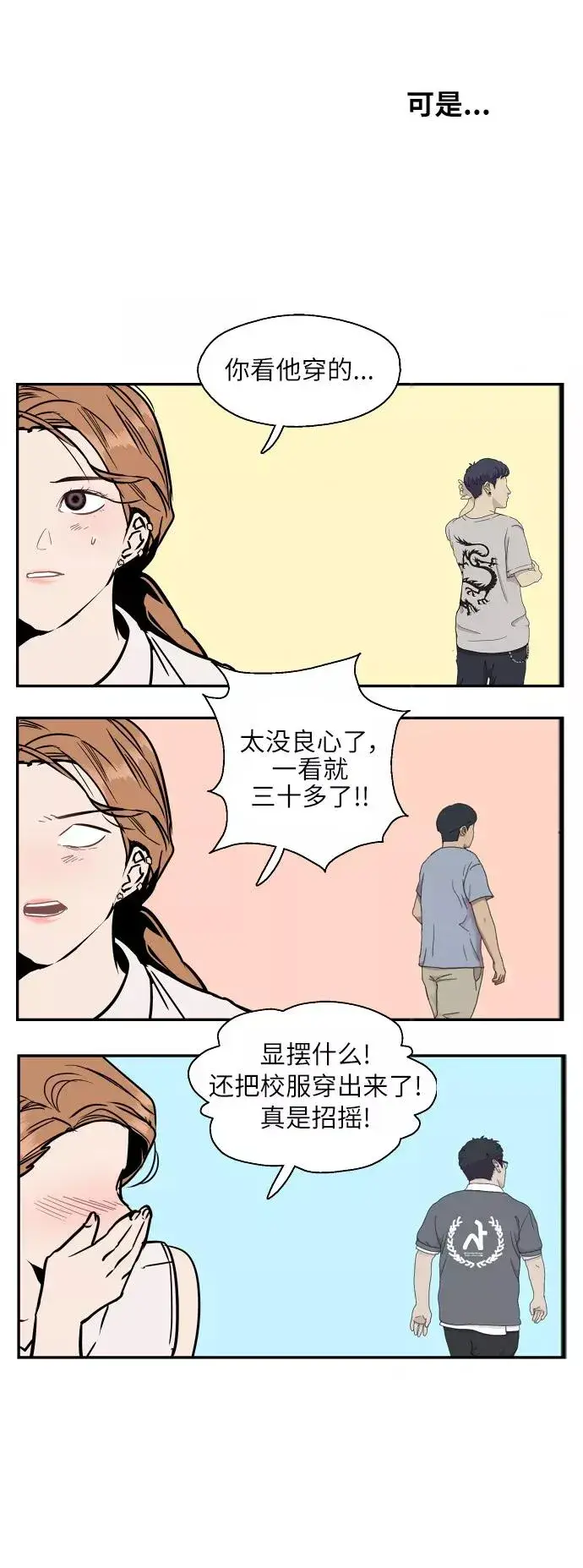 漫画《爱上姐姐的理由》[第40话] 3对3猎艳（男和女）第28张图