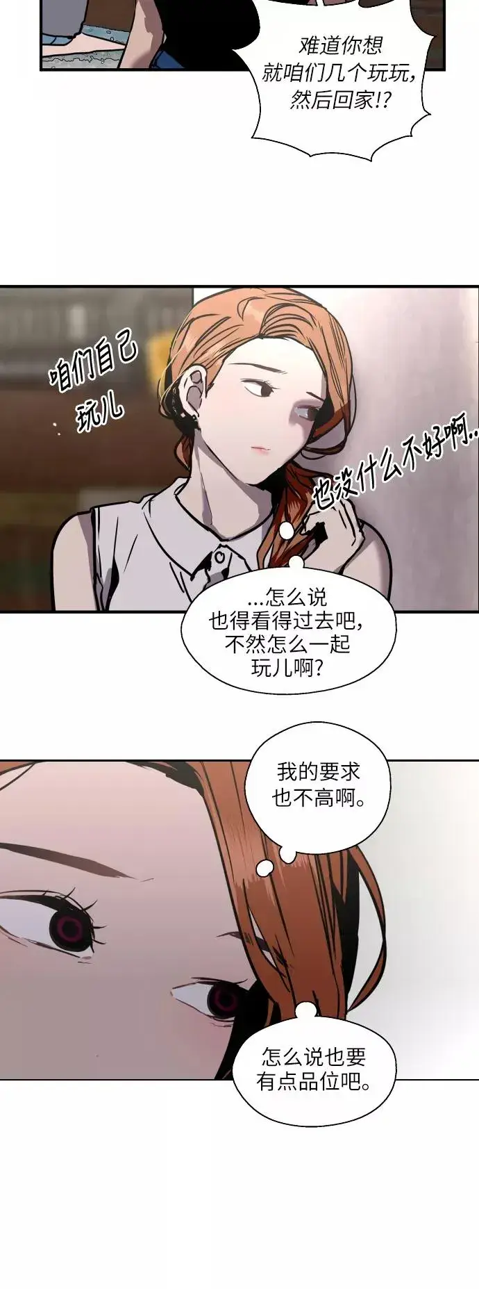 漫画《爱上姐姐的理由》[第40话] 3对3猎艳（男和女）第30张图