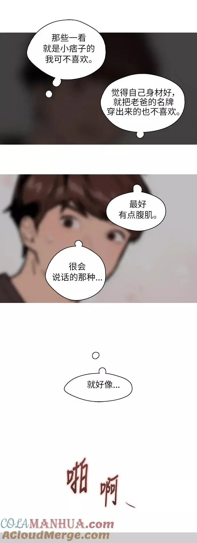 漫画《爱上姐姐的理由》[第40话] 3对3猎艳（男和女）第31张图
