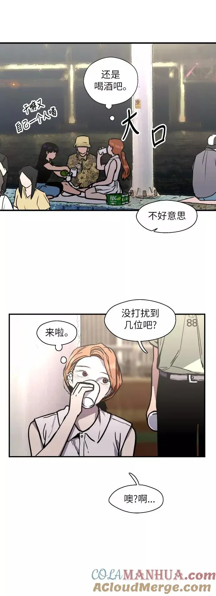 漫画《爱上姐姐的理由》[第40话] 3对3猎艳（男和女）第33张图