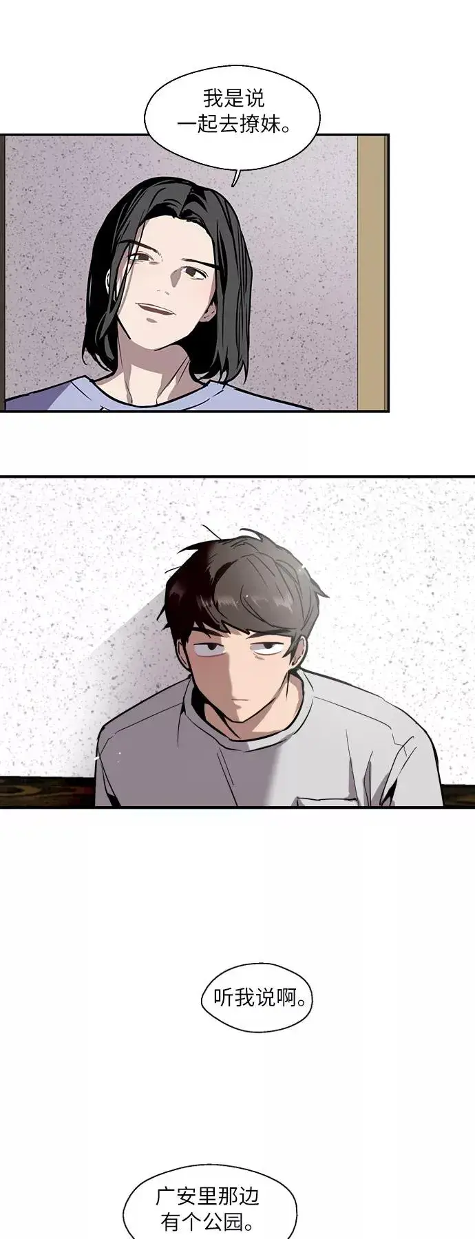 漫画《爱上姐姐的理由》[第40话] 3对3猎艳（男和女）第4张图