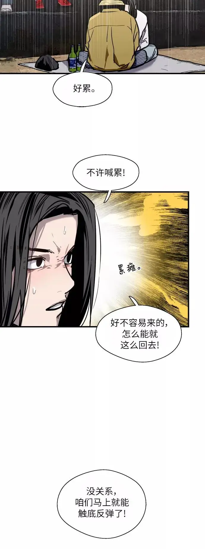 漫画《爱上姐姐的理由》[第40话] 3对3猎艳（男和女）第40张图