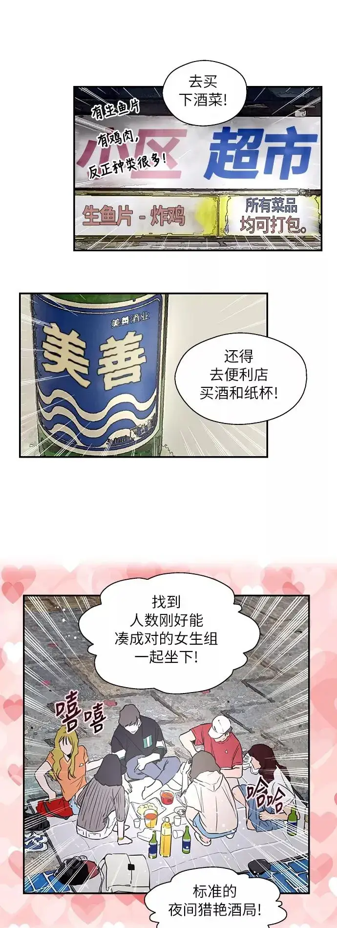 漫画《爱上姐姐的理由》[第40话] 3对3猎艳（男和女）第6张图