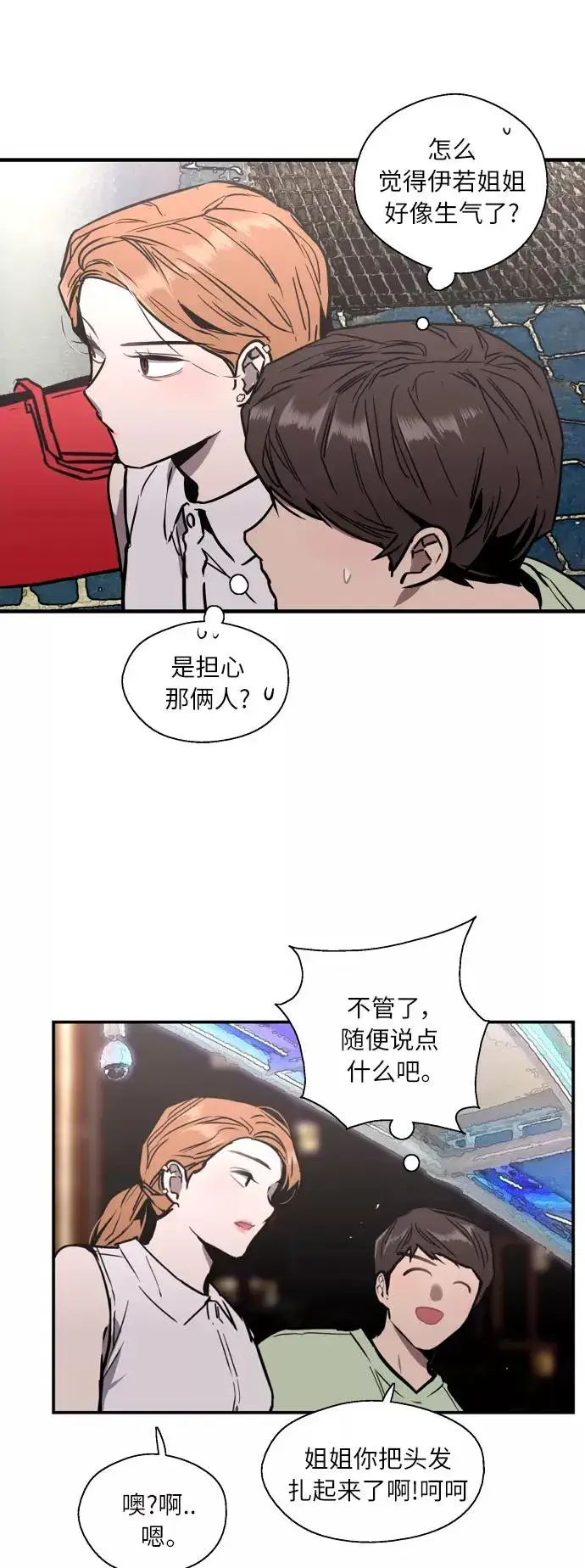 《爱上姐姐的理由》[第41话] 未来不可知图11