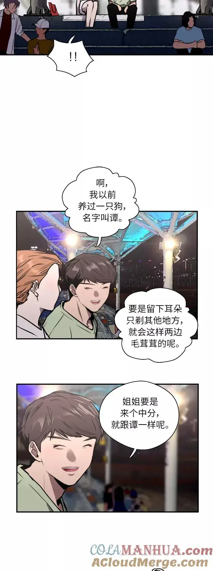 《爱上姐姐的理由》[第41话] 未来不可知图13