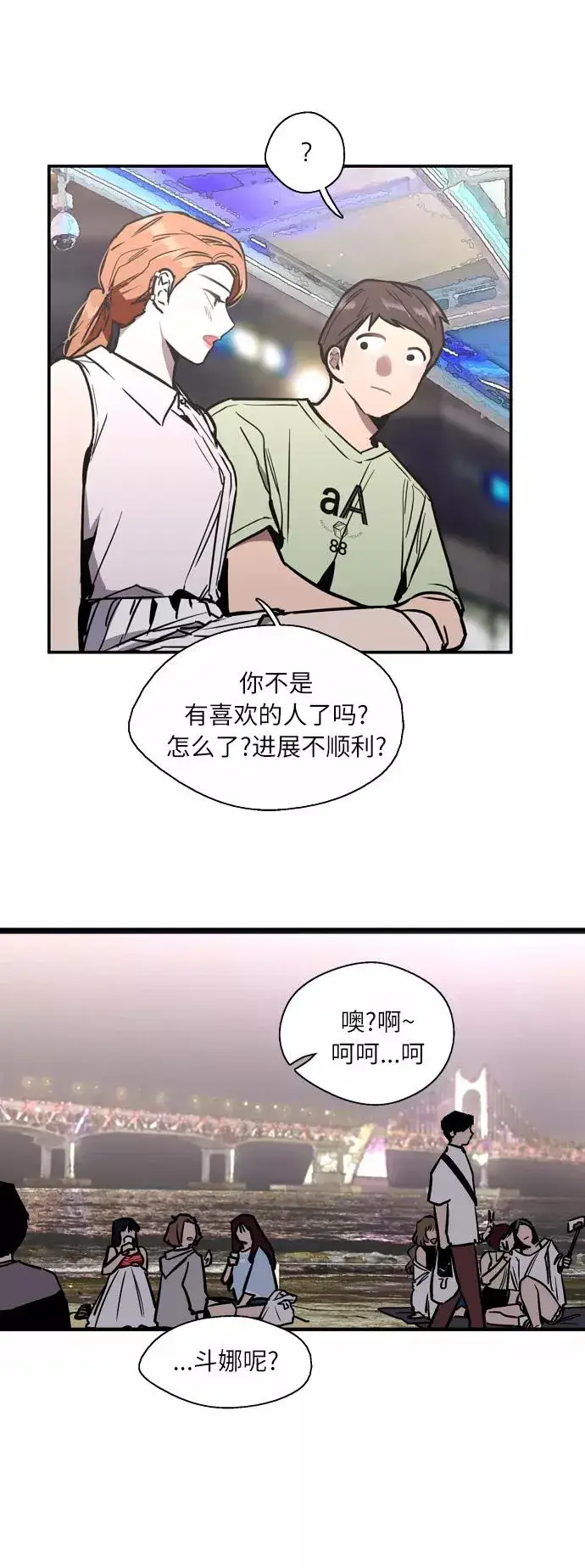 《爱上姐姐的理由》[第41话] 未来不可知图15