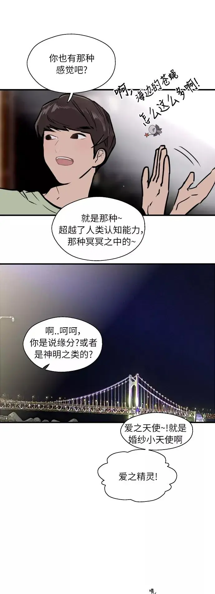 《爱上姐姐的理由》[第41话] 未来不可知图21