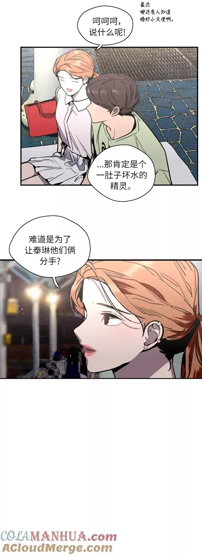《爱上姐姐的理由》[第41话] 未来不可知图22