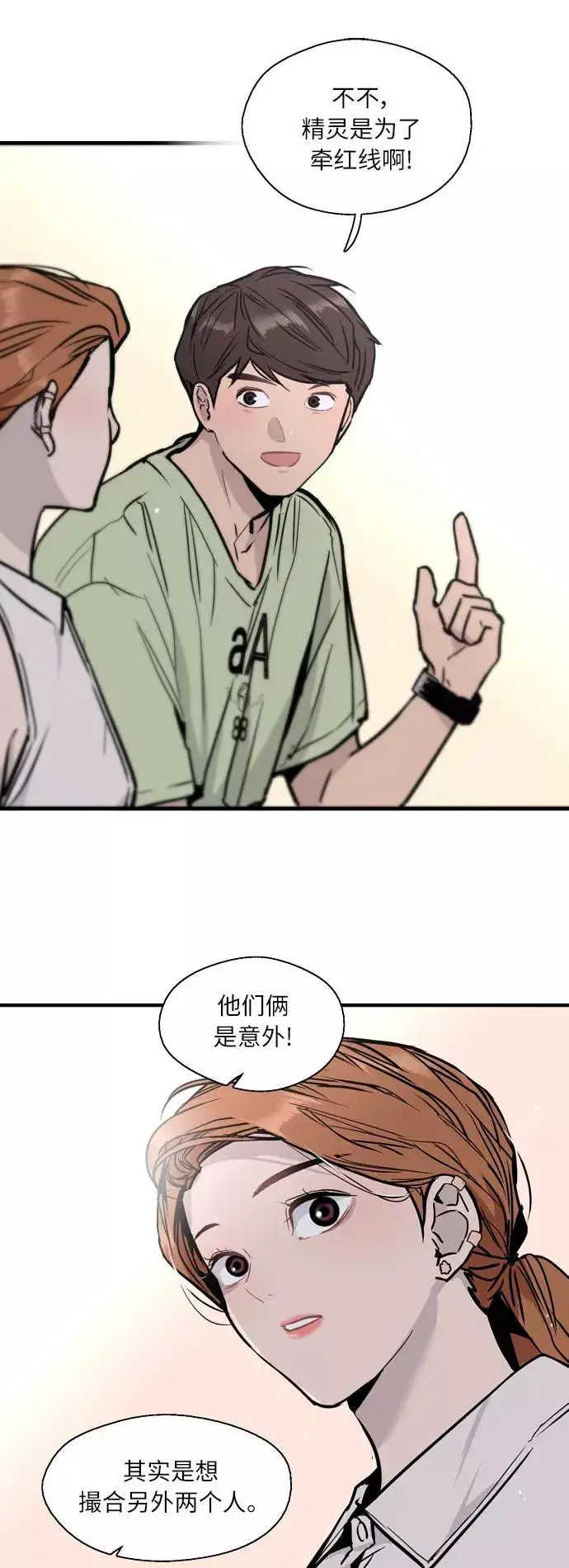 《爱上姐姐的理由》[第41话] 未来不可知图23