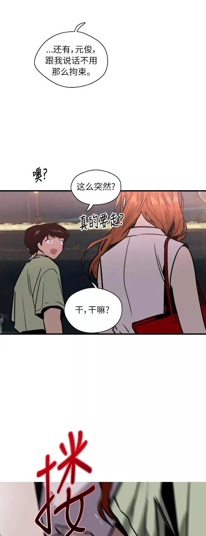 《爱上姐姐的理由》[第41话] 未来不可知图36