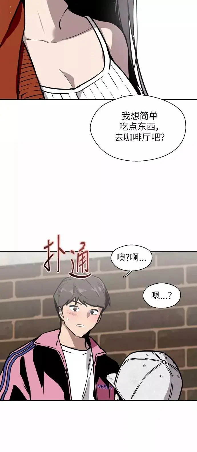 《爱上姐姐的理由》[第42话] 是约会啊（1）图11
