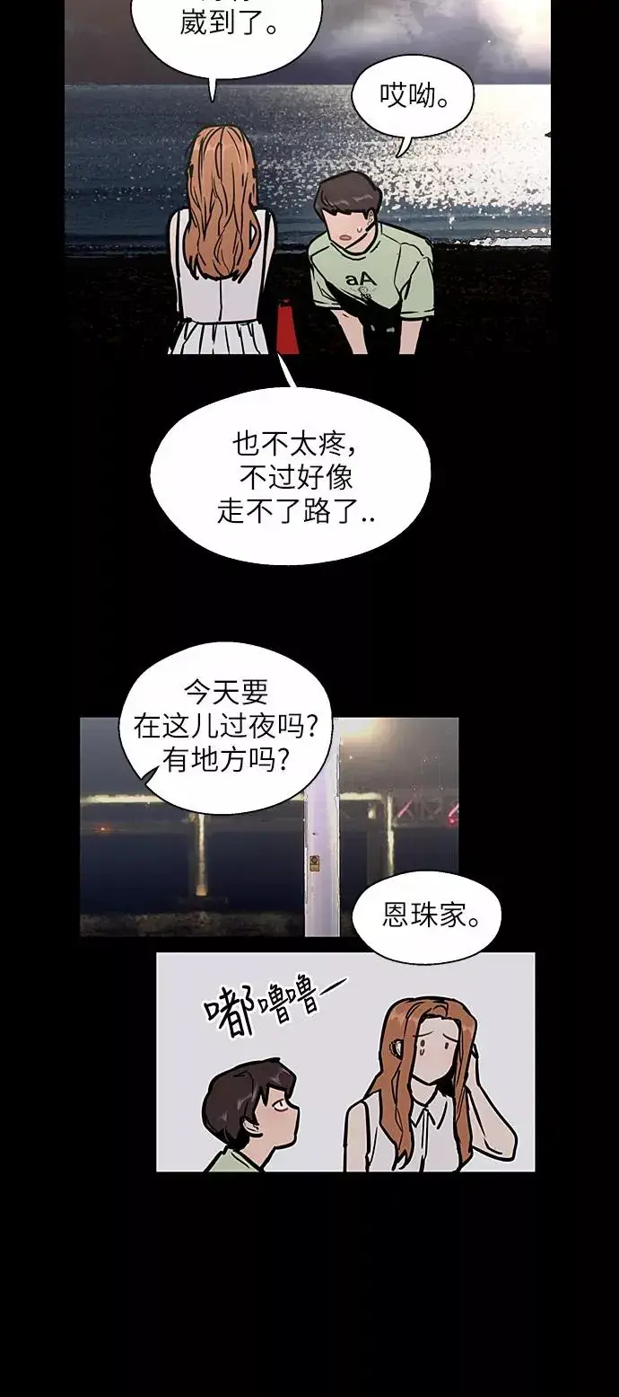 《爱上姐姐的理由》[第42话] 是约会啊（1）图18