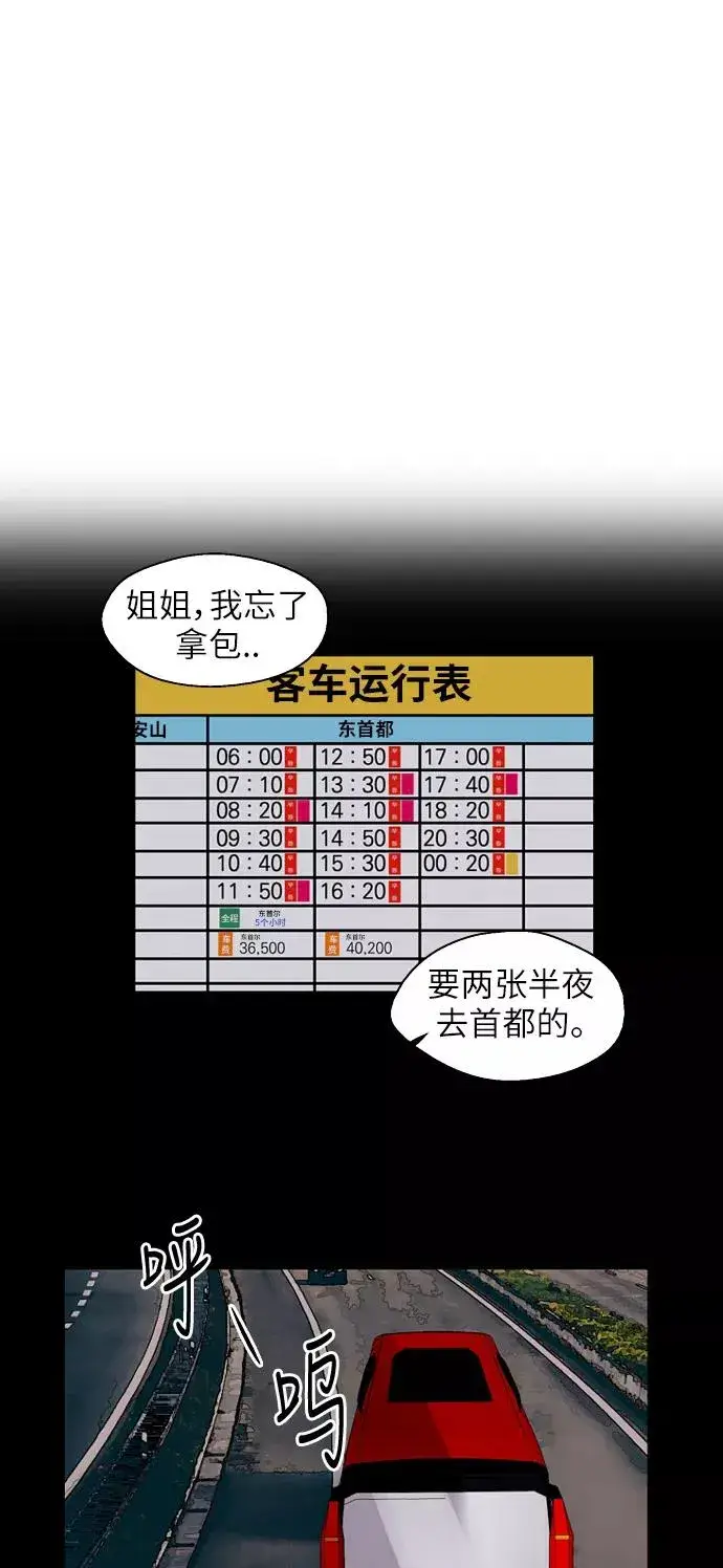《爱上姐姐的理由》[第42话] 是约会啊（1）图23
