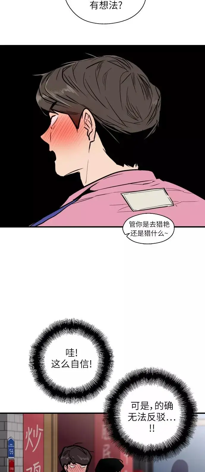 《爱上姐姐的理由》[第42话] 是约会啊（1）图33