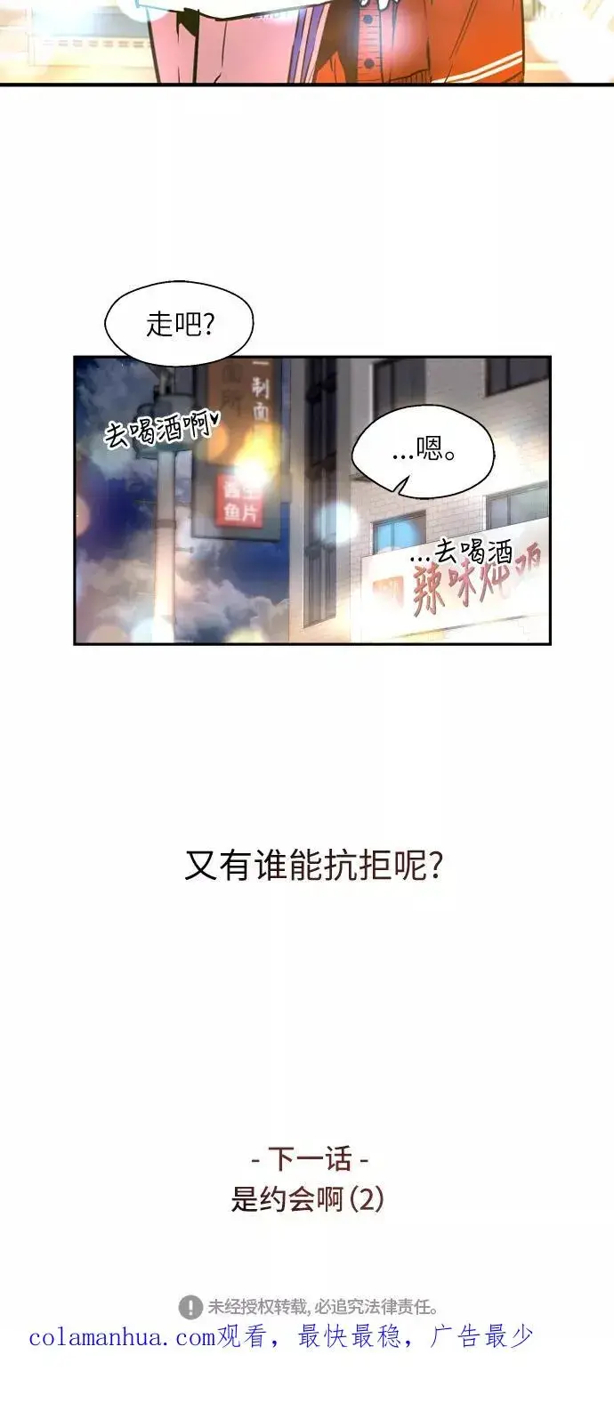 《爱上姐姐的理由》[第42话] 是约会啊（1）图48