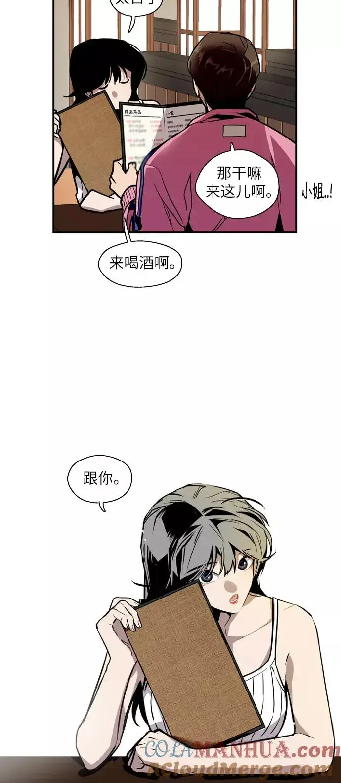《爱上姐姐的理由》[第43话] 是约会啊（2）图10