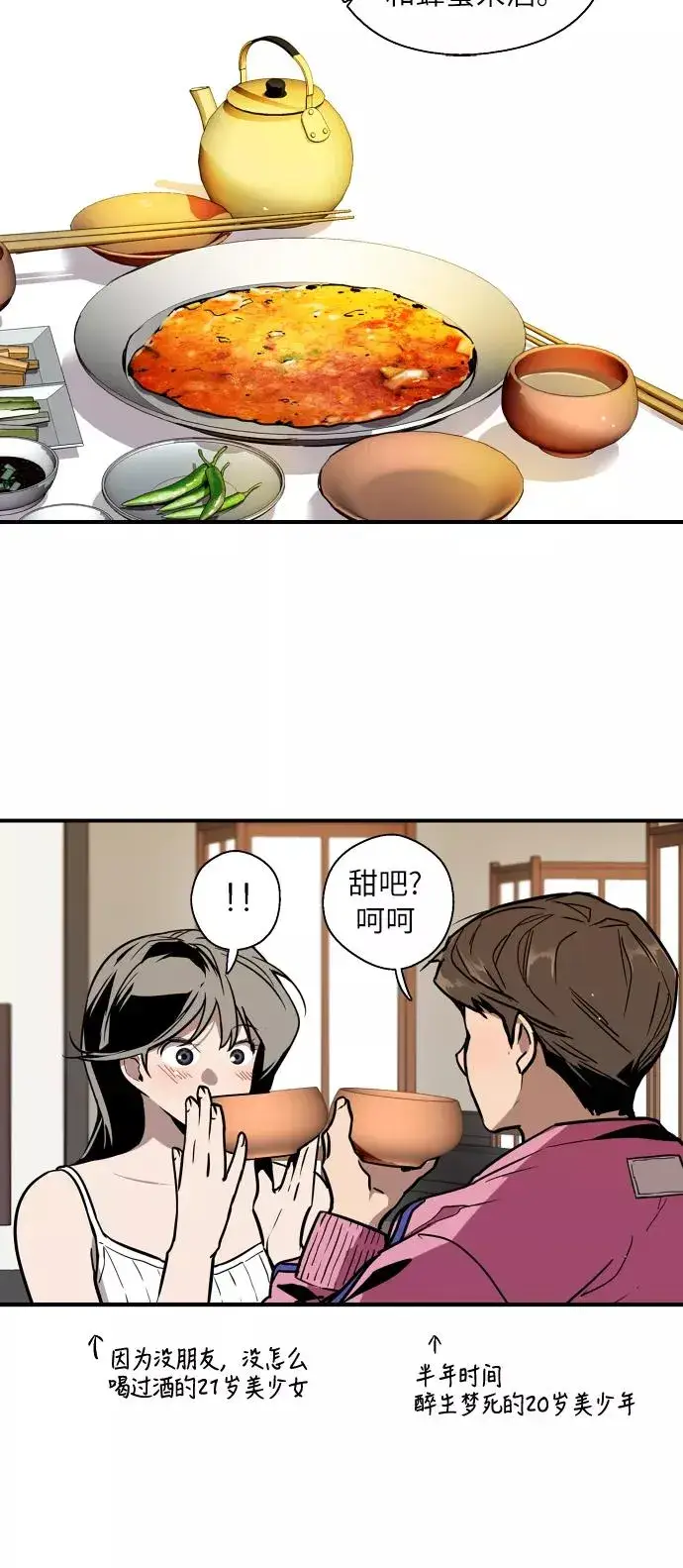 《爱上姐姐的理由》[第43话] 是约会啊（2）图12