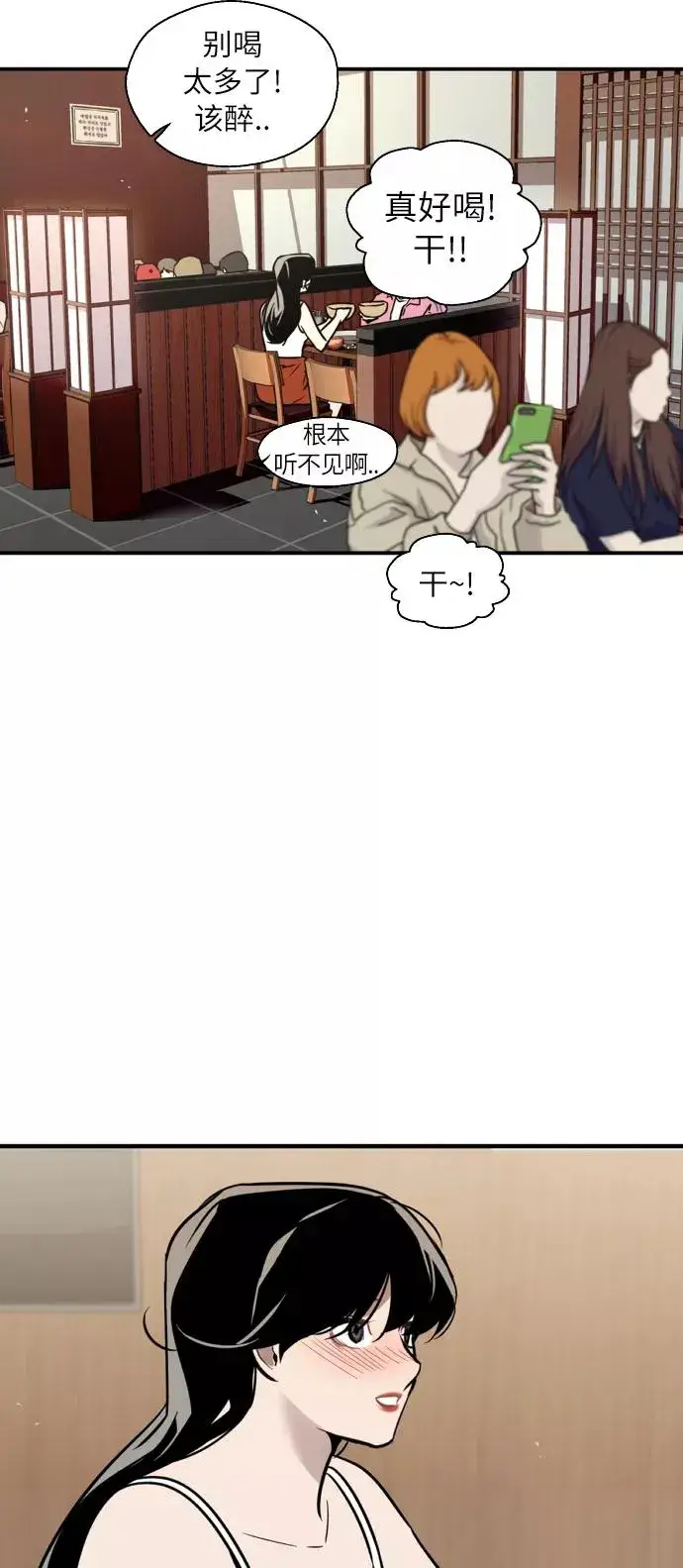 《爱上姐姐的理由》[第43话] 是约会啊（2）图15