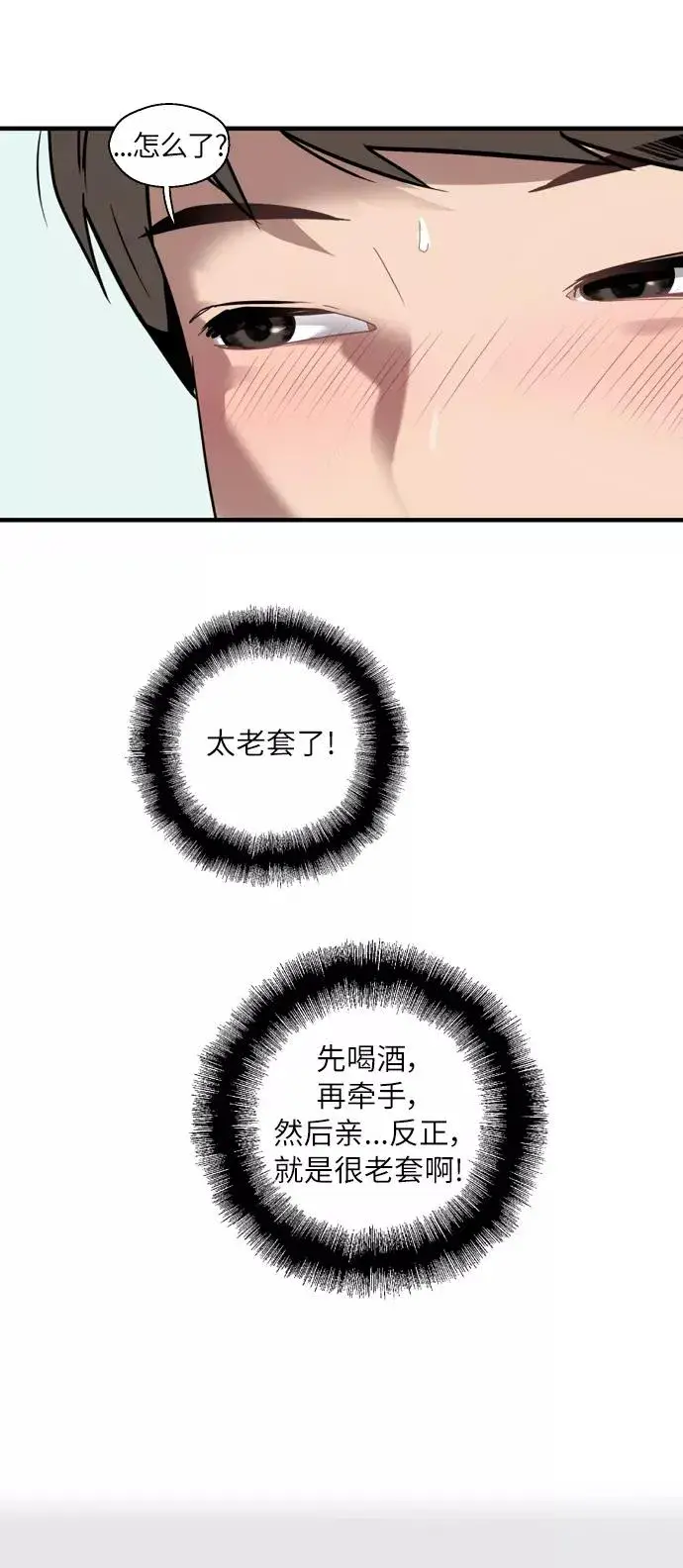 《爱上姐姐的理由》[第43话] 是约会啊（2）图20