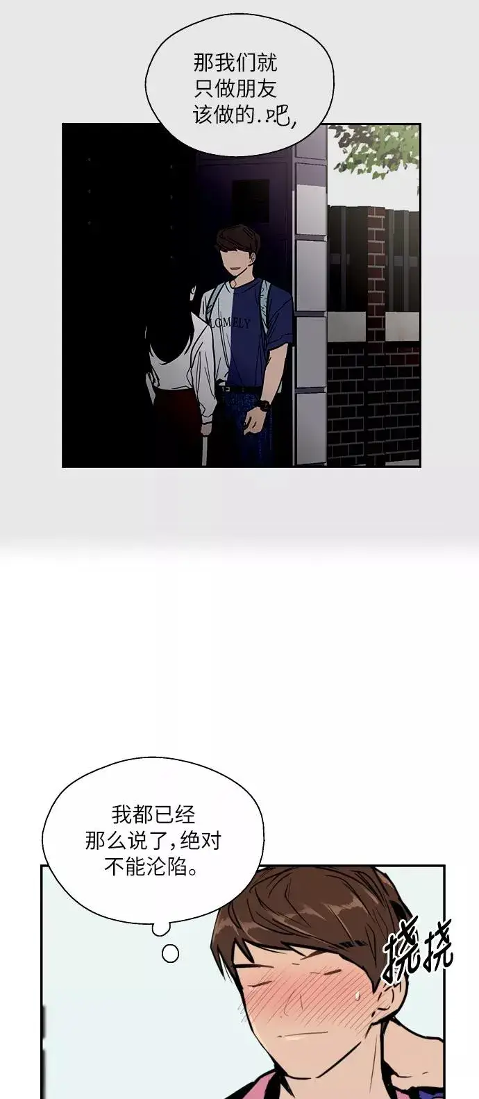 《爱上姐姐的理由》[第43话] 是约会啊（2）图21